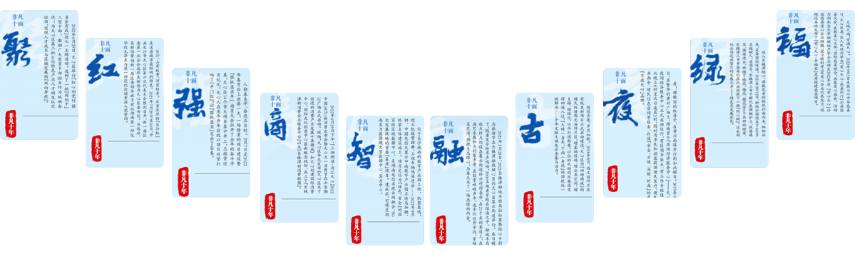 非凡十面看南城
