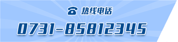 热线电话