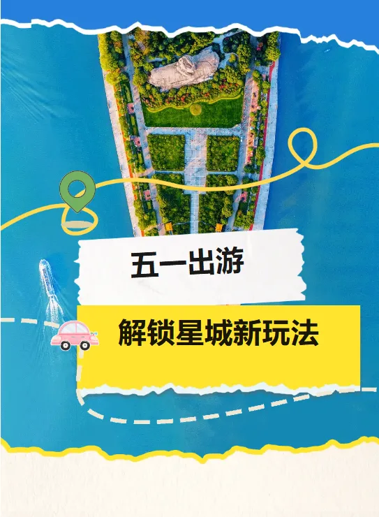长沙五一潮玩全攻略！